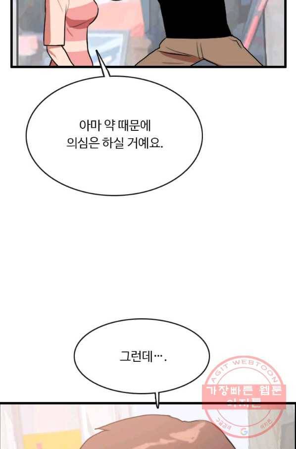 다른 세계에서 주워왔습니다 85화 51