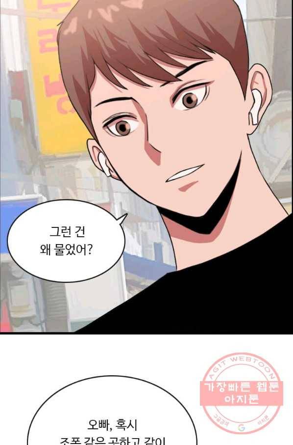 다른 세계에서 주워왔습니다 85화 52
