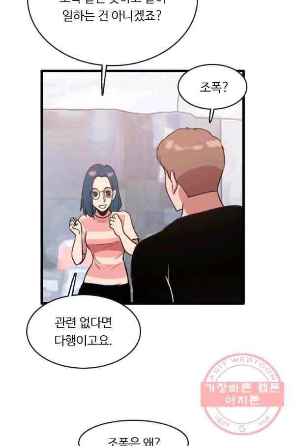 다른 세계에서 주워왔습니다 85화 53