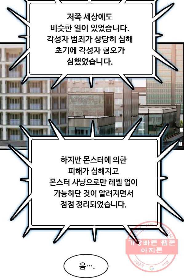 다른 세계에서 주워왔습니다 85화 57