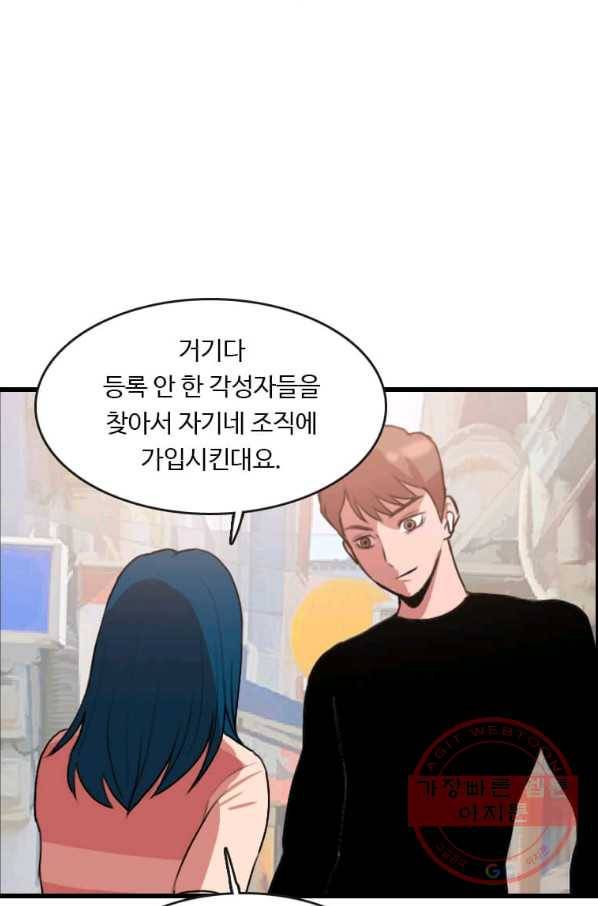 다른 세계에서 주워왔습니다 85화 58