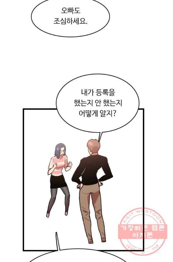 다른 세계에서 주워왔습니다 85화 59