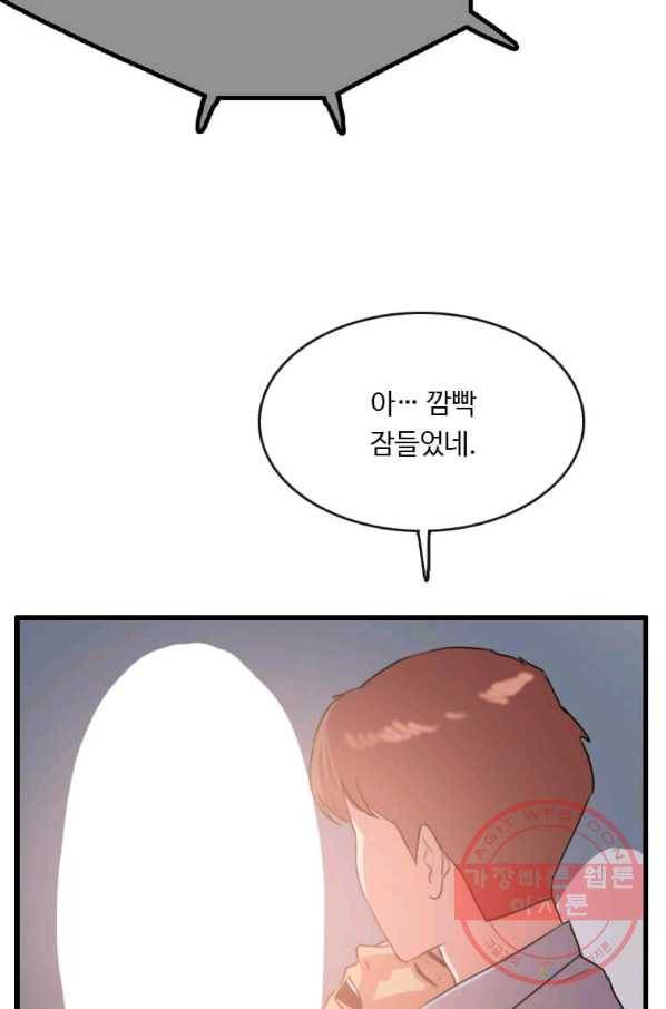 다른 세계에서 주워왔습니다 85화 64