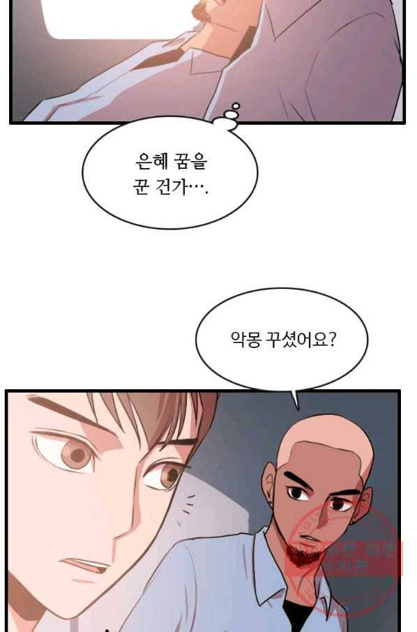 다른 세계에서 주워왔습니다 85화 65