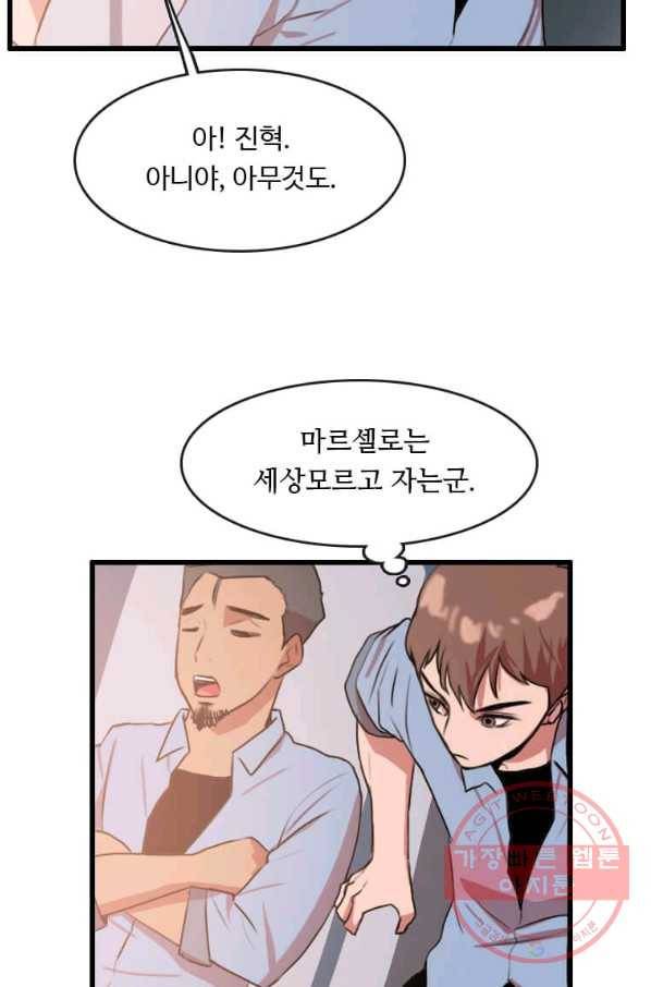 다른 세계에서 주워왔습니다 85화 66