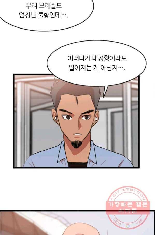 다른 세계에서 주워왔습니다 85화 70