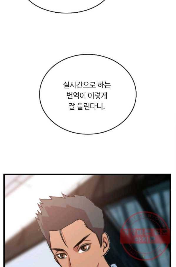 다른 세계에서 주워왔습니다 85화 72