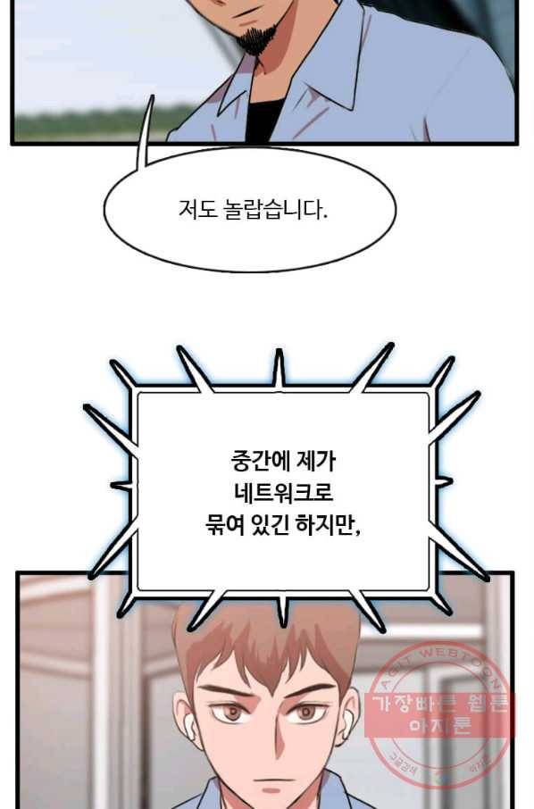 다른 세계에서 주워왔습니다 85화 73
