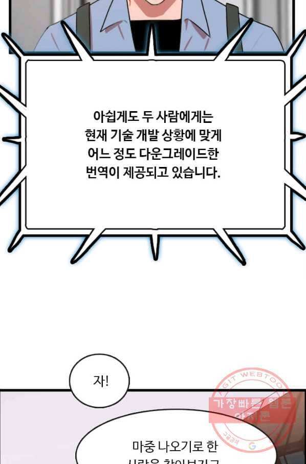다른 세계에서 주워왔습니다 85화 74