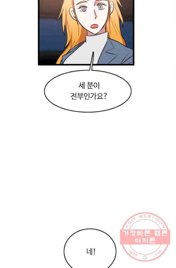 다른 세계에서 주워왔습니다 85화 79