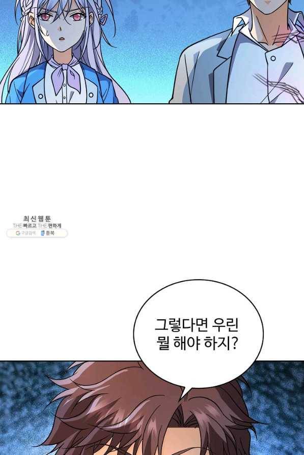전직법사 525화 4