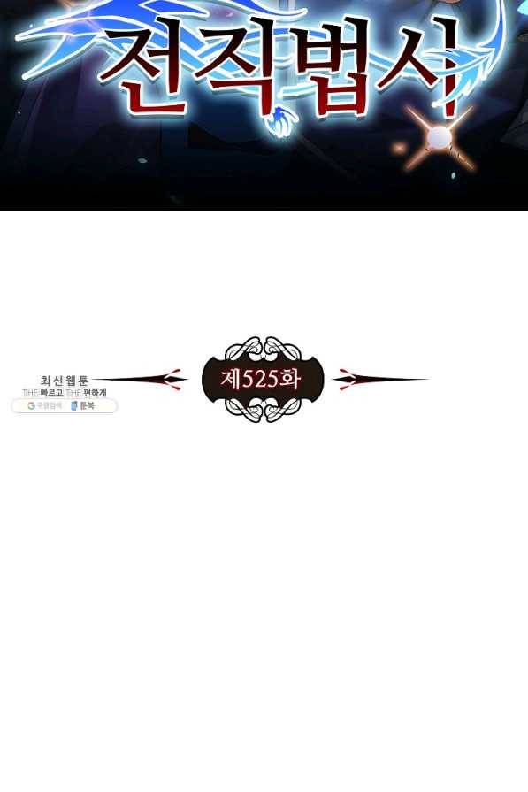전직법사 525화 7