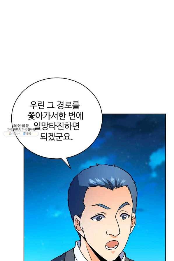 전직법사 525화 10