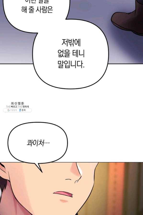 타임룰렛 35화 19