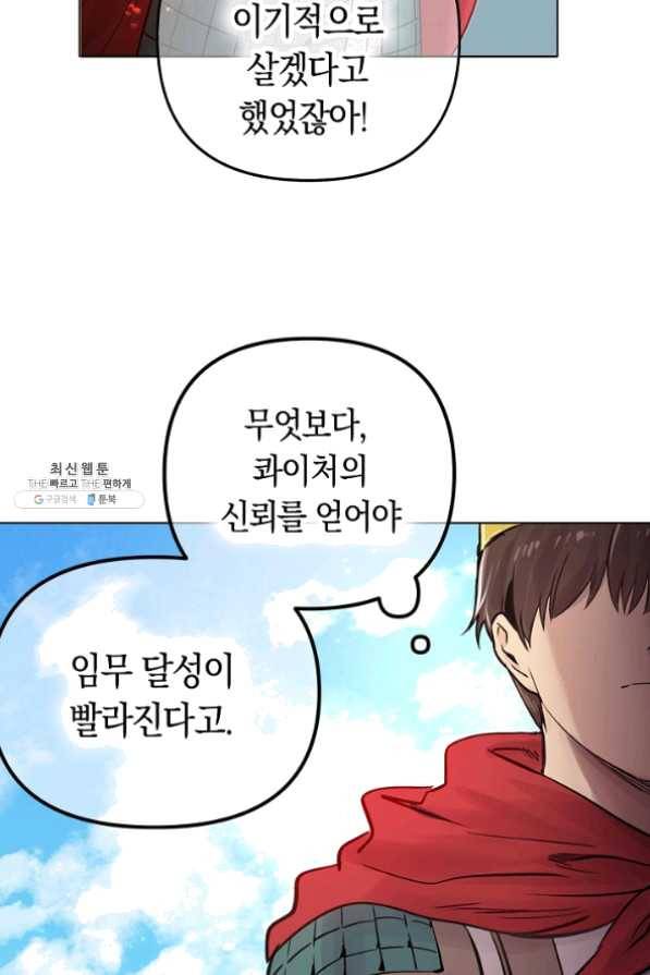 타임룰렛 35화 29