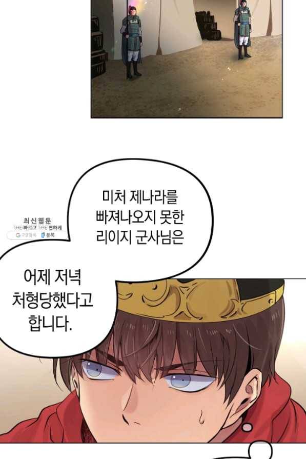 타임룰렛 35화 33