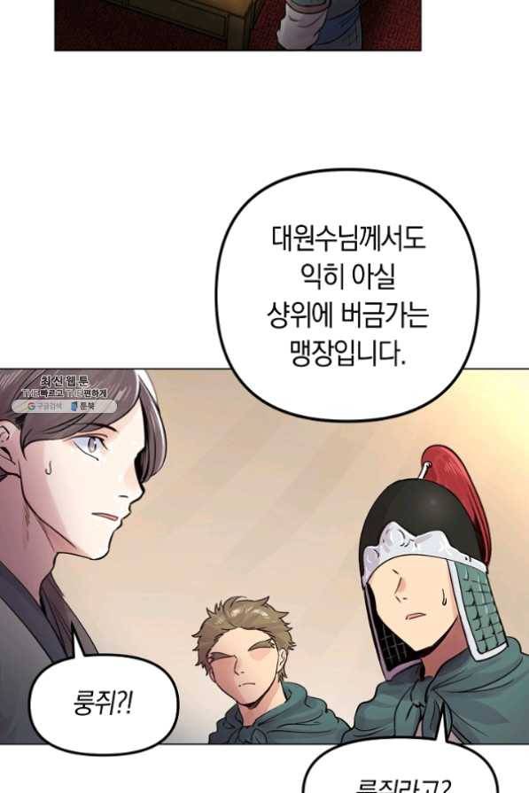 타임룰렛 35화 36