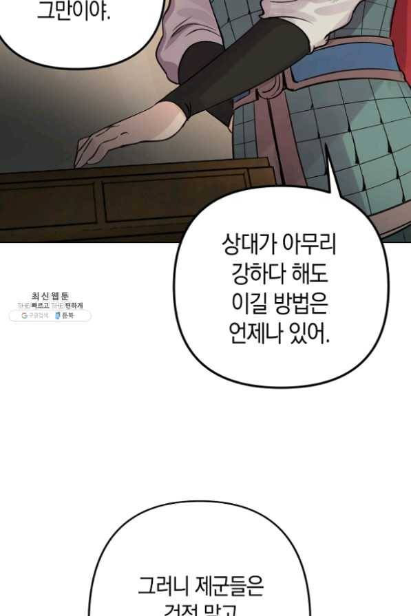 타임룰렛 35화 40