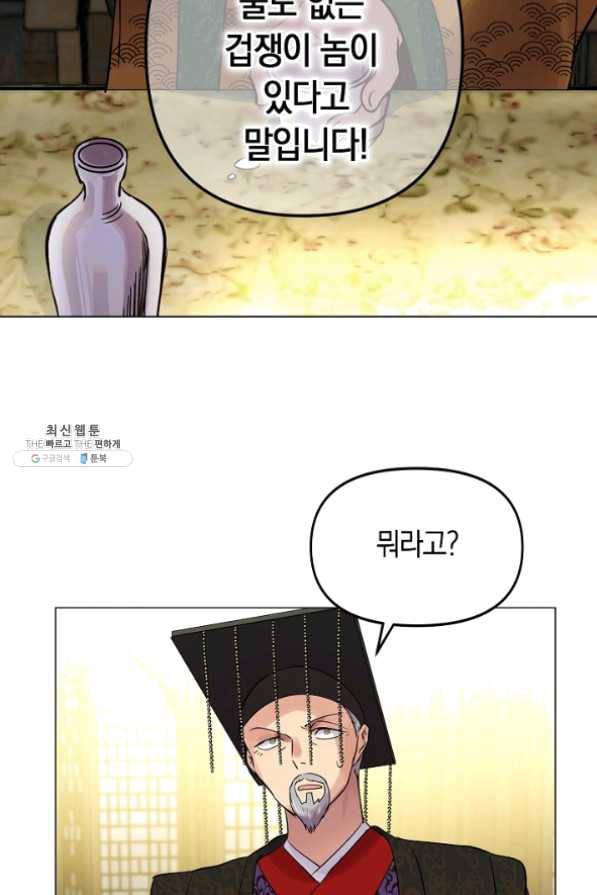 타임룰렛 35화 70