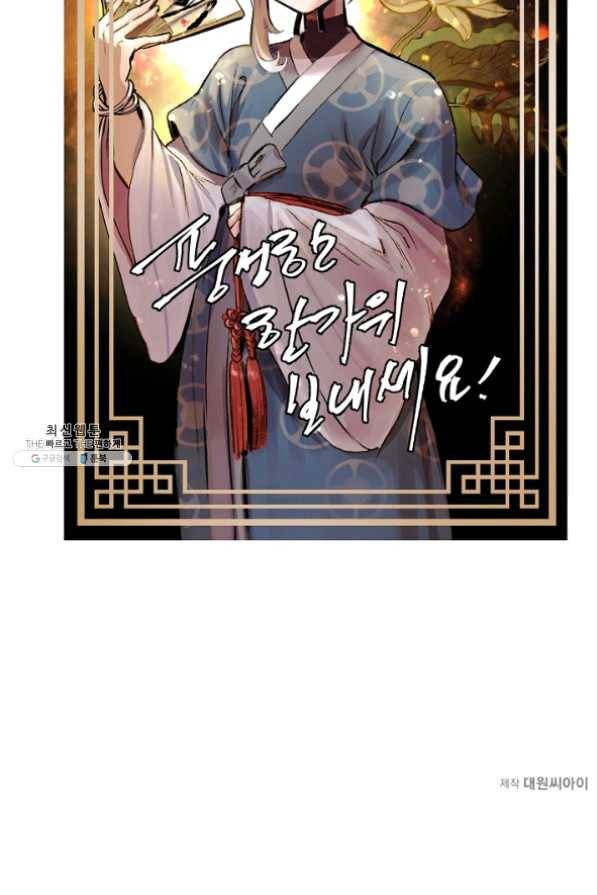타임룰렛 35화 73