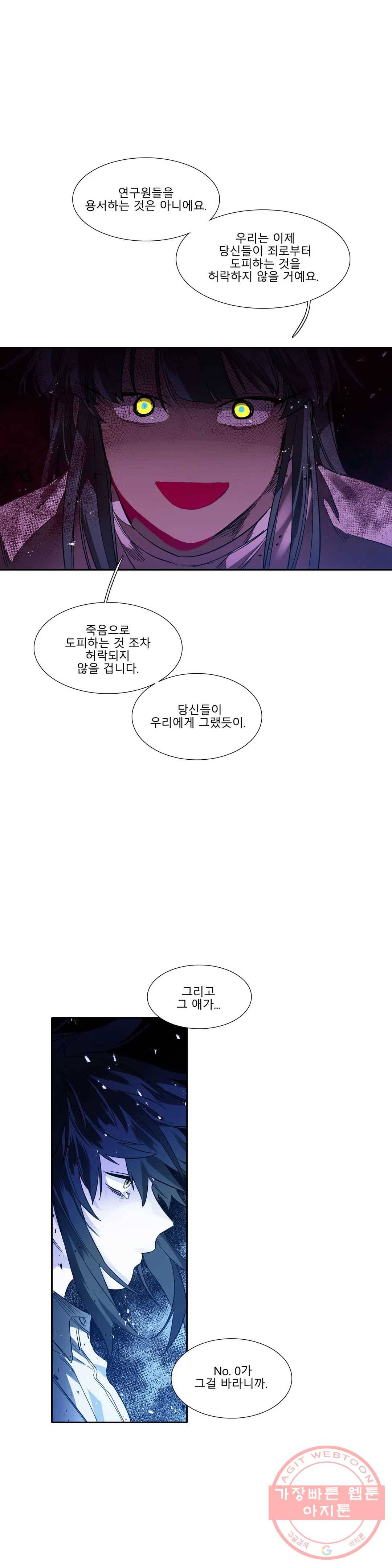 히어로즈 플랜비 293화 뱀과 나비를 위한 계절 19 20