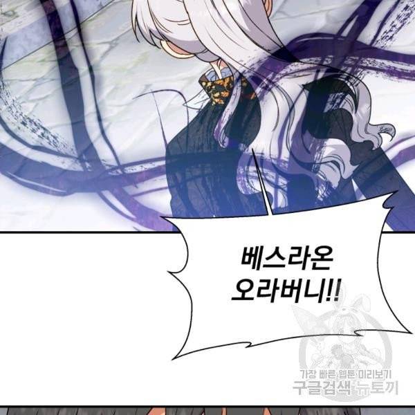 괴물 공작가의 계약 공녀 125화 2