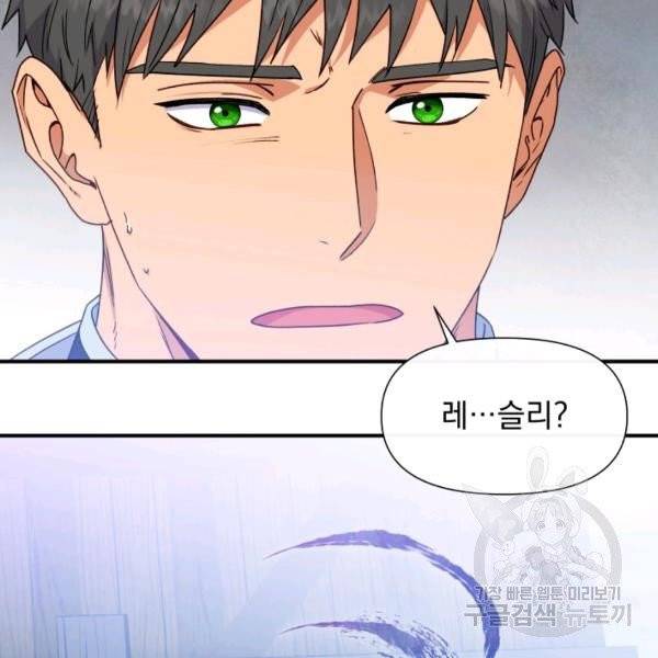 괴물 공작가의 계약 공녀 125화 3