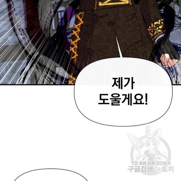괴물 공작가의 계약 공녀 125화 5