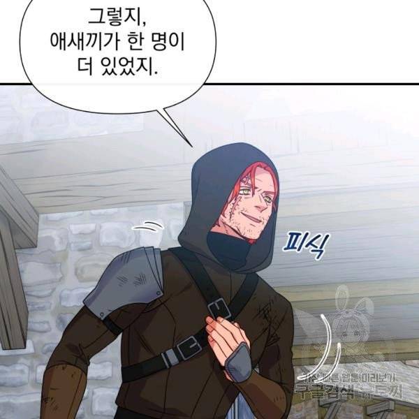 괴물 공작가의 계약 공녀 125화 6