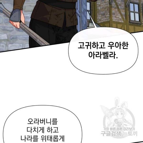 괴물 공작가의 계약 공녀 125화 7
