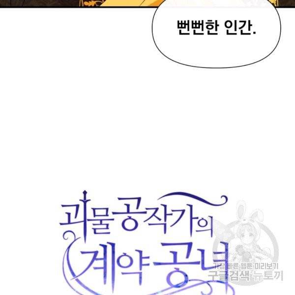 괴물 공작가의 계약 공녀 125화 9