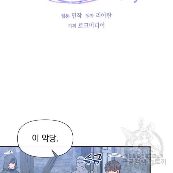 괴물 공작가의 계약 공녀 125화 10