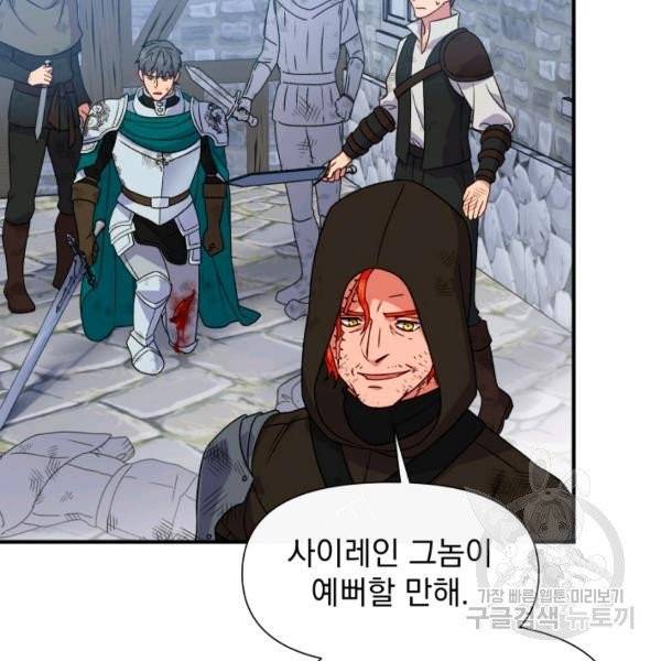 괴물 공작가의 계약 공녀 125화 11