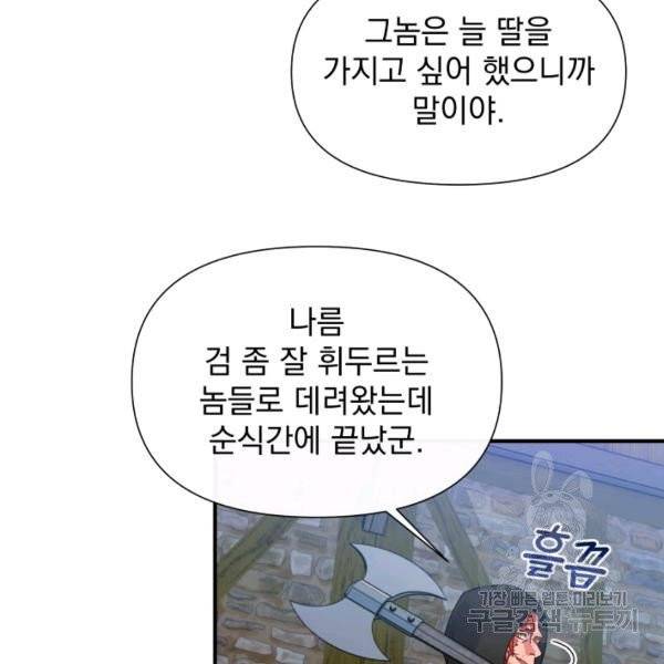 괴물 공작가의 계약 공녀 125화 12