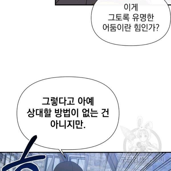 괴물 공작가의 계약 공녀 125화 14