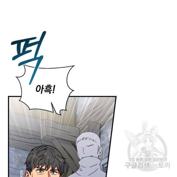 괴물 공작가의 계약 공녀 125화 16