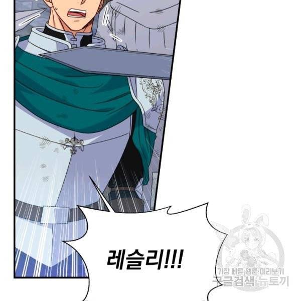 괴물 공작가의 계약 공녀 125화 17