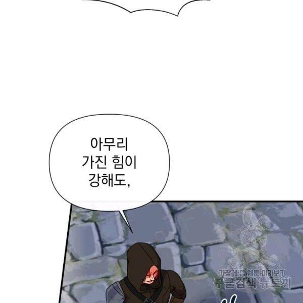 괴물 공작가의 계약 공녀 125화 18