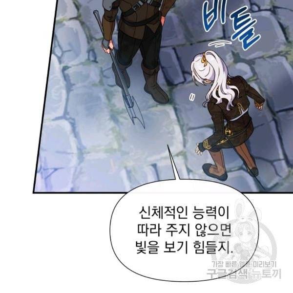 괴물 공작가의 계약 공녀 125화 19