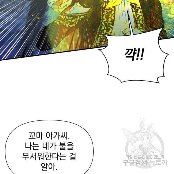 괴물 공작가의 계약 공녀 125화 21