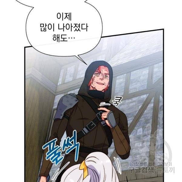 괴물 공작가의 계약 공녀 125화 22