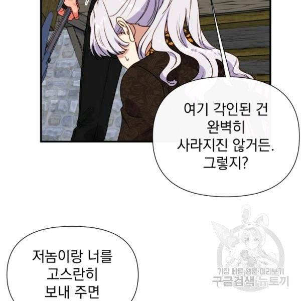 괴물 공작가의 계약 공녀 125화 23