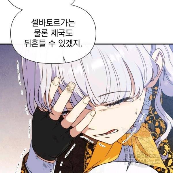 괴물 공작가의 계약 공녀 125화 24