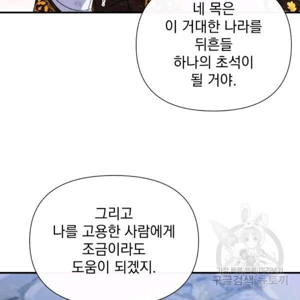 괴물 공작가의 계약 공녀 125화 25