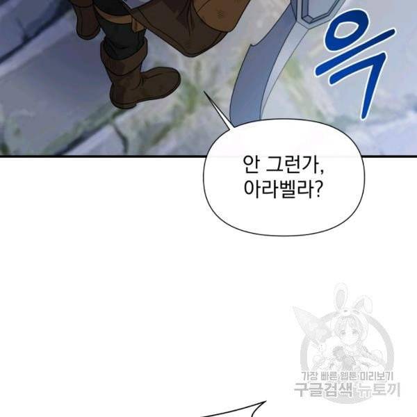괴물 공작가의 계약 공녀 125화 27