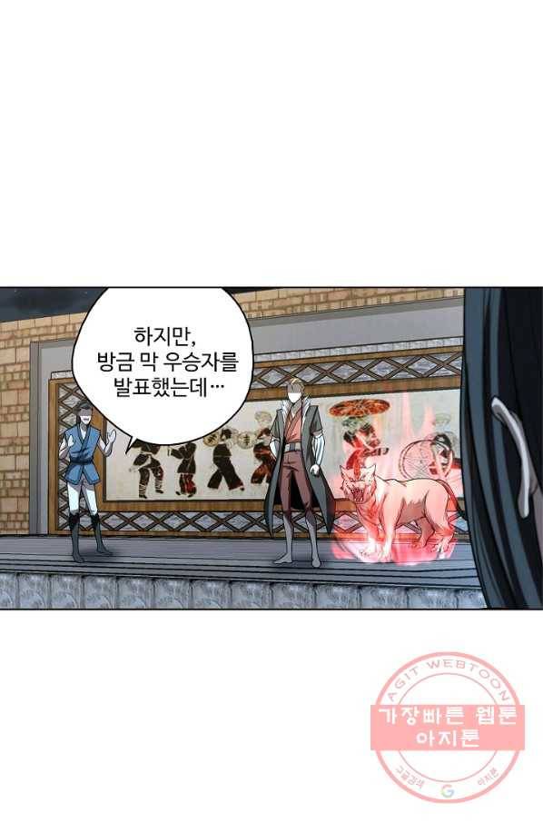 상태창 쓰는 광제님 33화 1