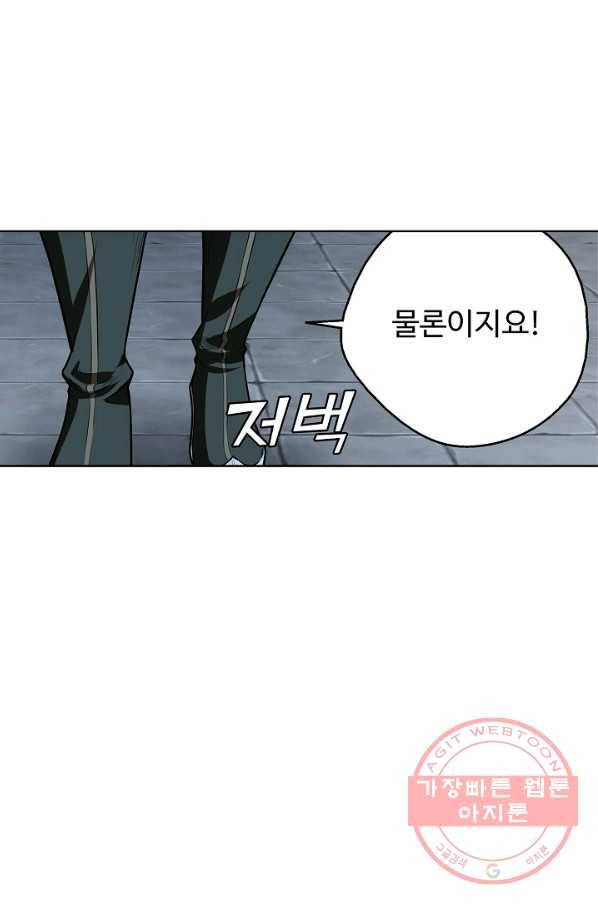 상태창 쓰는 광제님 33화 2