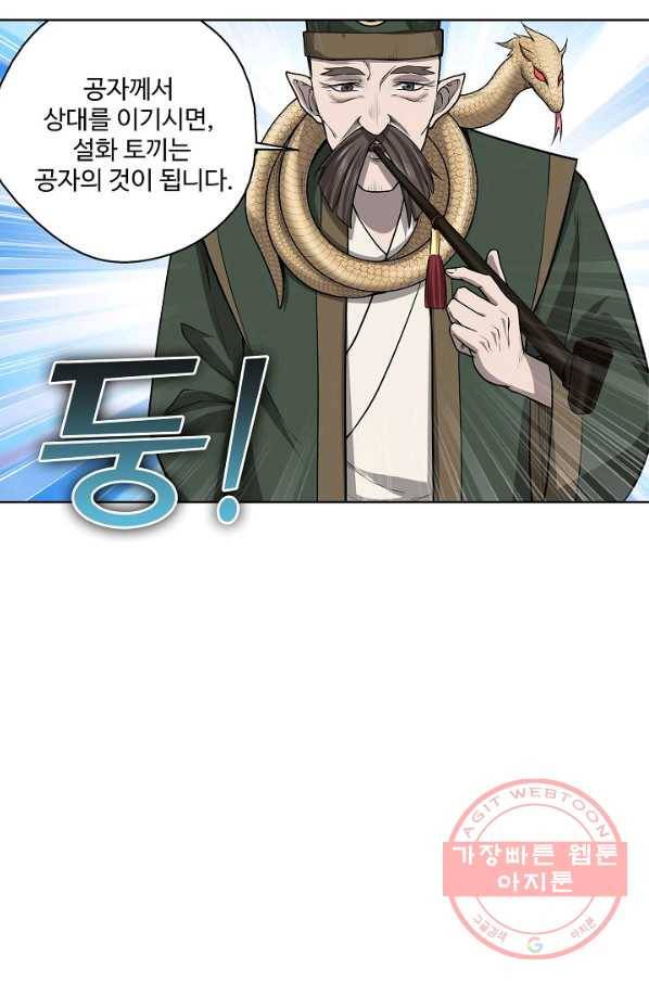 상태창 쓰는 광제님 33화 3