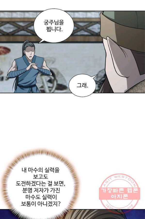 상태창 쓰는 광제님 33화 4