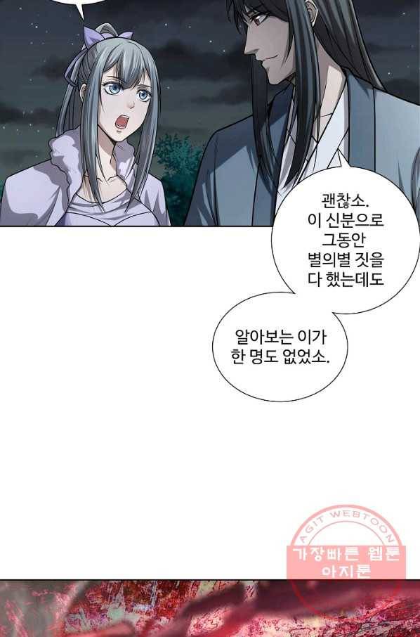 상태창 쓰는 광제님 33화 6